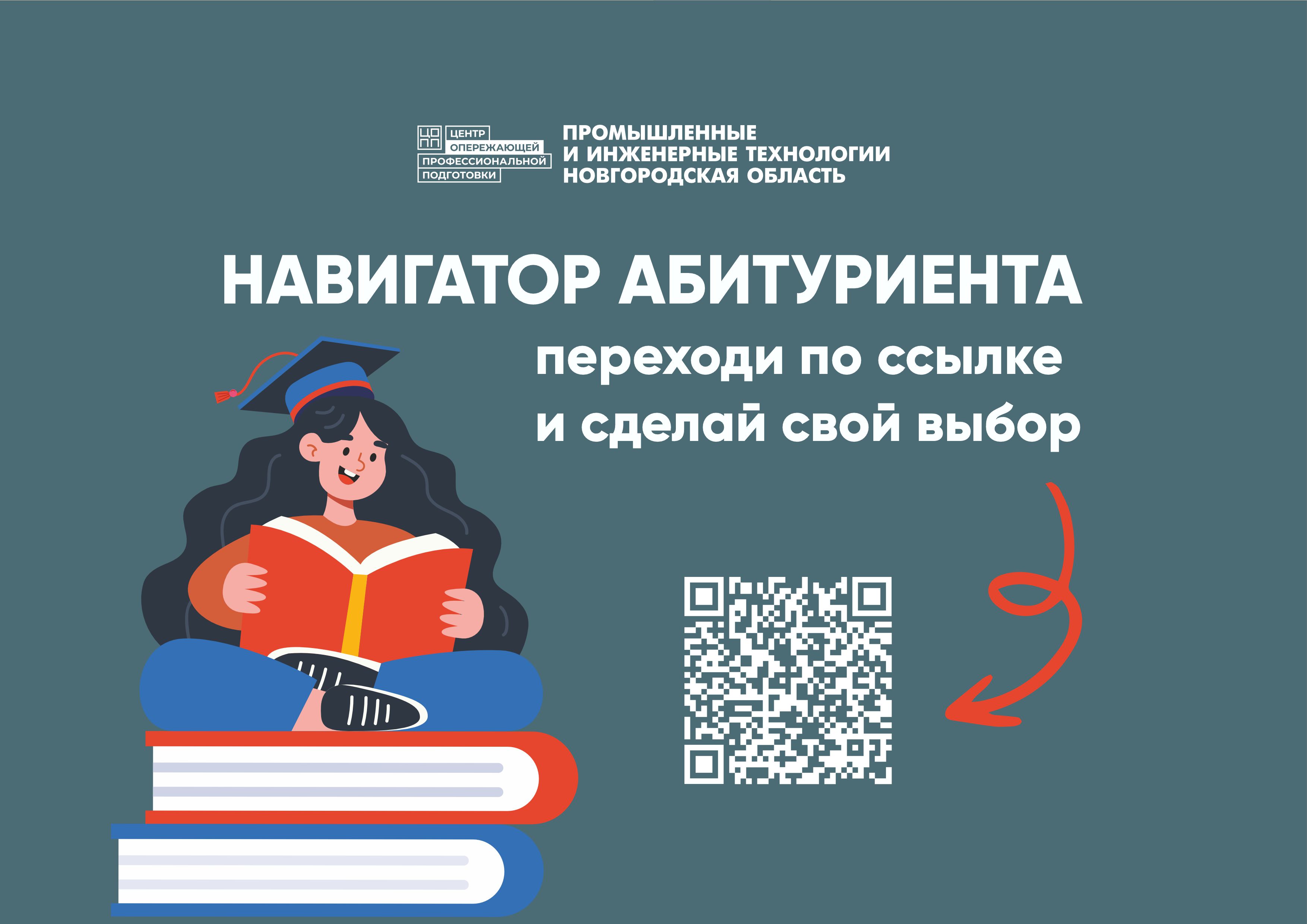 Навигатор абитуриента